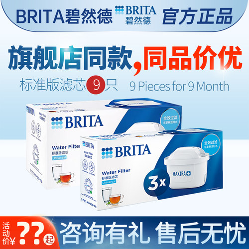 碧然德过滤芯家用净水壶滤芯