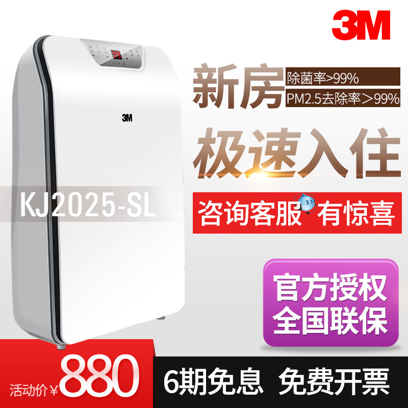 3M空气净化器KJ2025-SL家用卧室净化器除菌除甲醛PM2.5办公室氧吧
