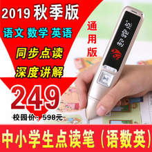 起跑点中小学生点读笔课本同步初中通用儿童英语识字学习机点读机