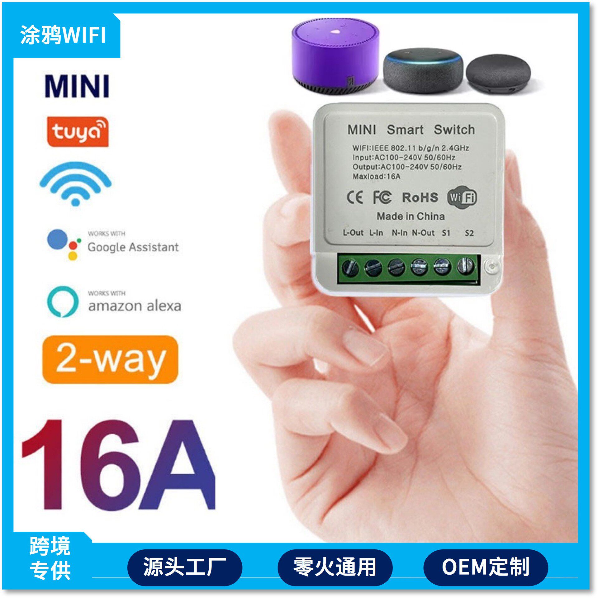 涂鸦智能APP远程WIFI迷你遥控开关