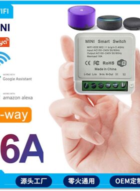 涂鸦智能APP远程WIFI迷你通断器开关支持Alaxa小爱天猫精灵小度
