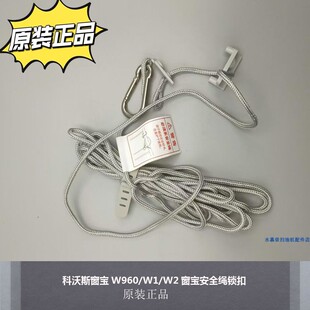 适用科沃斯窗宝W960 W2窗宝安全绳锁扣原装 配件正品