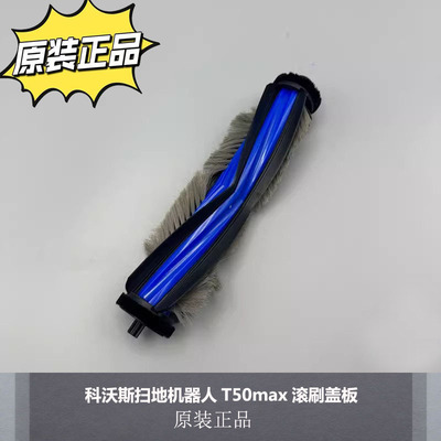 科沃斯T50max扫地机配件