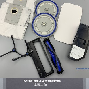 配科沃斯扫地机T50系列尘盒面板滚刷盖板边刷尘袋尘盒配件耗材