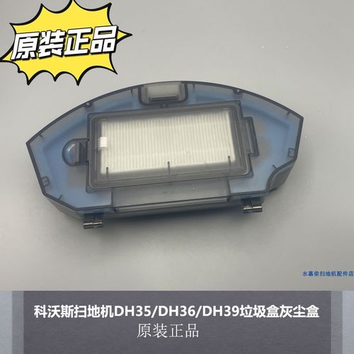 科沃斯扫地机DH35/DH36/DH39尘盒