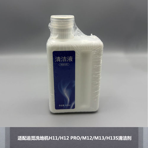 适配追觅洗地机地面清洁液