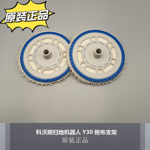 科沃斯Y30拖布支架原装正品