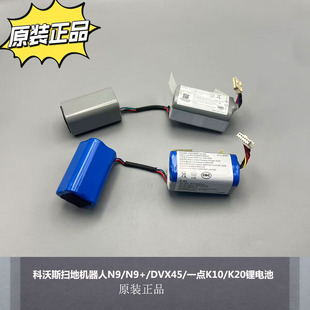 适配科沃斯扫地机器人N9 DVX45原装 电池一点K10 K20锂电池