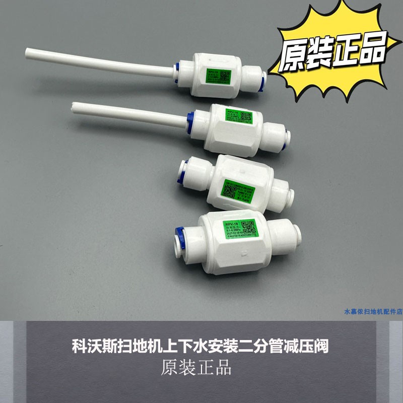 扫地机上下水安装二分管减压阀
