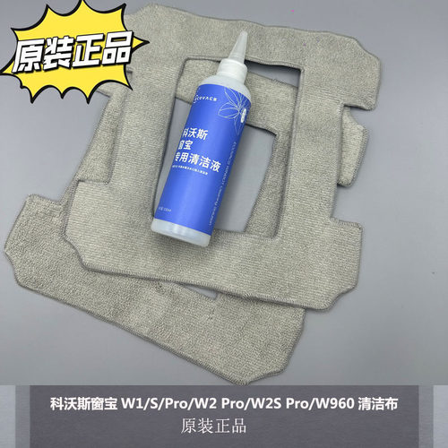 科沃窗宝清洁液抹布拖布通用