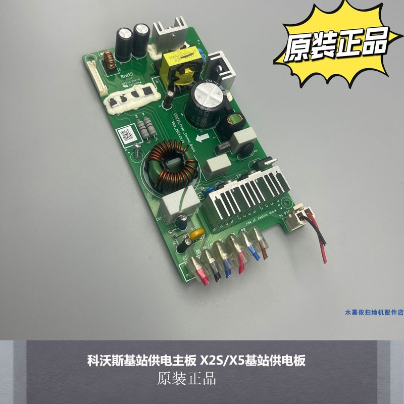 科沃斯扫地机基站供电板