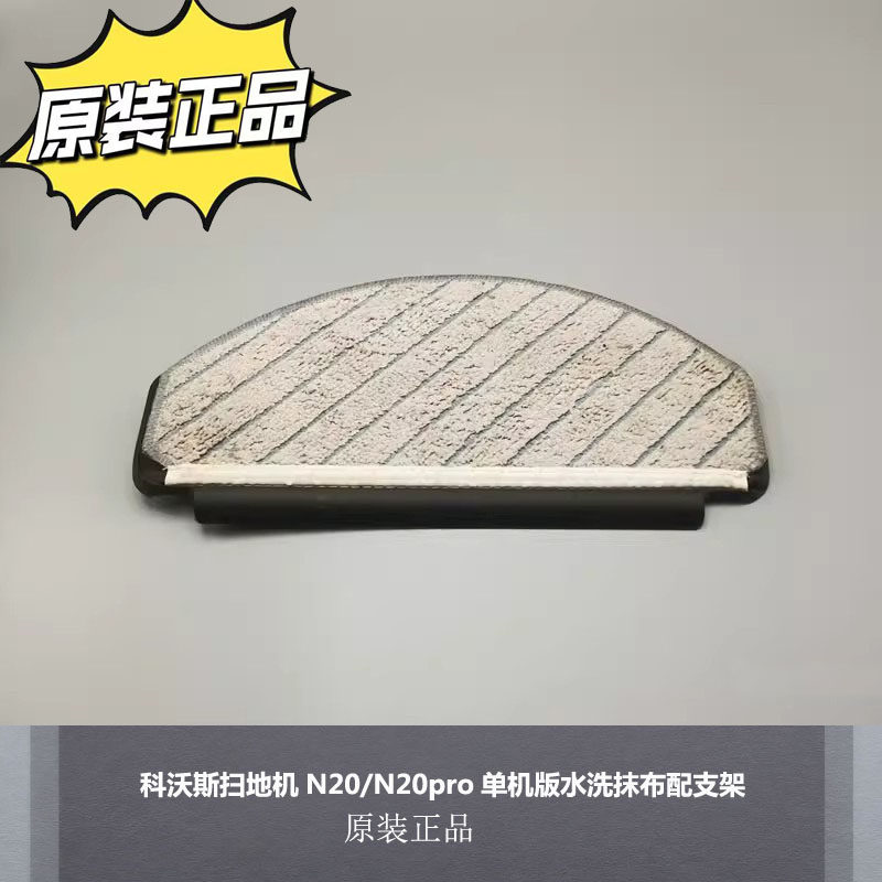 适用于科沃斯扫地机器人N20/N20pro抹布支架边刷尘盒滚刷盖板原装,生活电器,扫地机配件/耗材,淘宝优惠券,粉丝福利购,淘宝优惠卷
