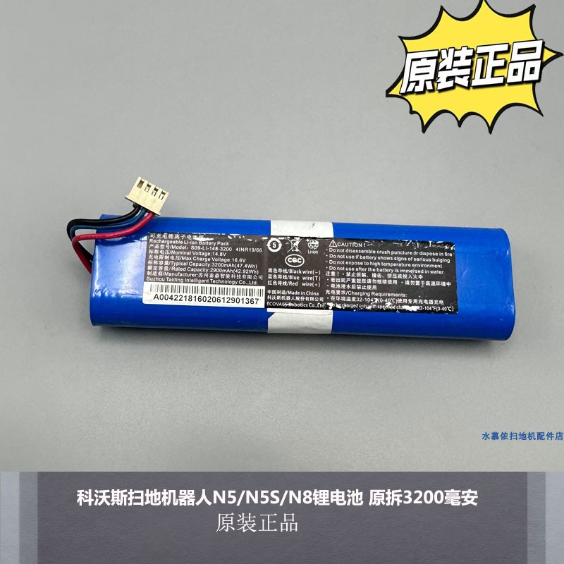科沃斯扫地机器人原装电池