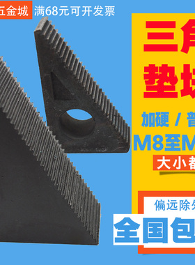 模具三角规三角垫块增高加高机床压板垫块M8M10M12M16M20大中小