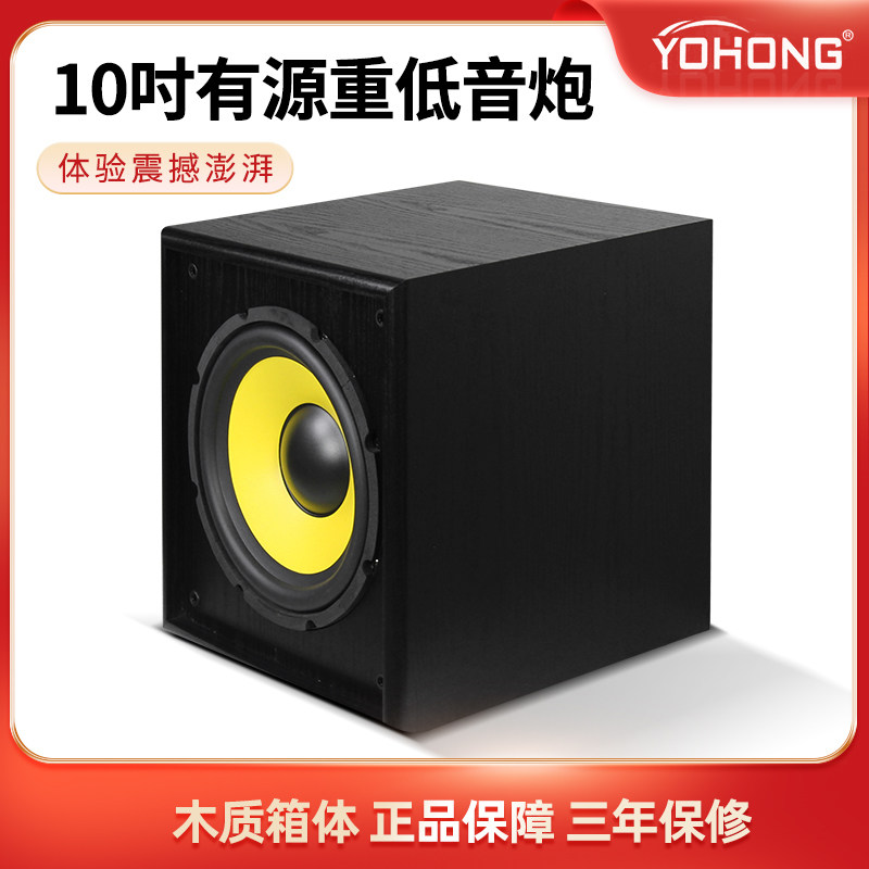 YOHONG/英瀚P10超重有源10寸低音炮音箱有源低音炮音响配有源音箱