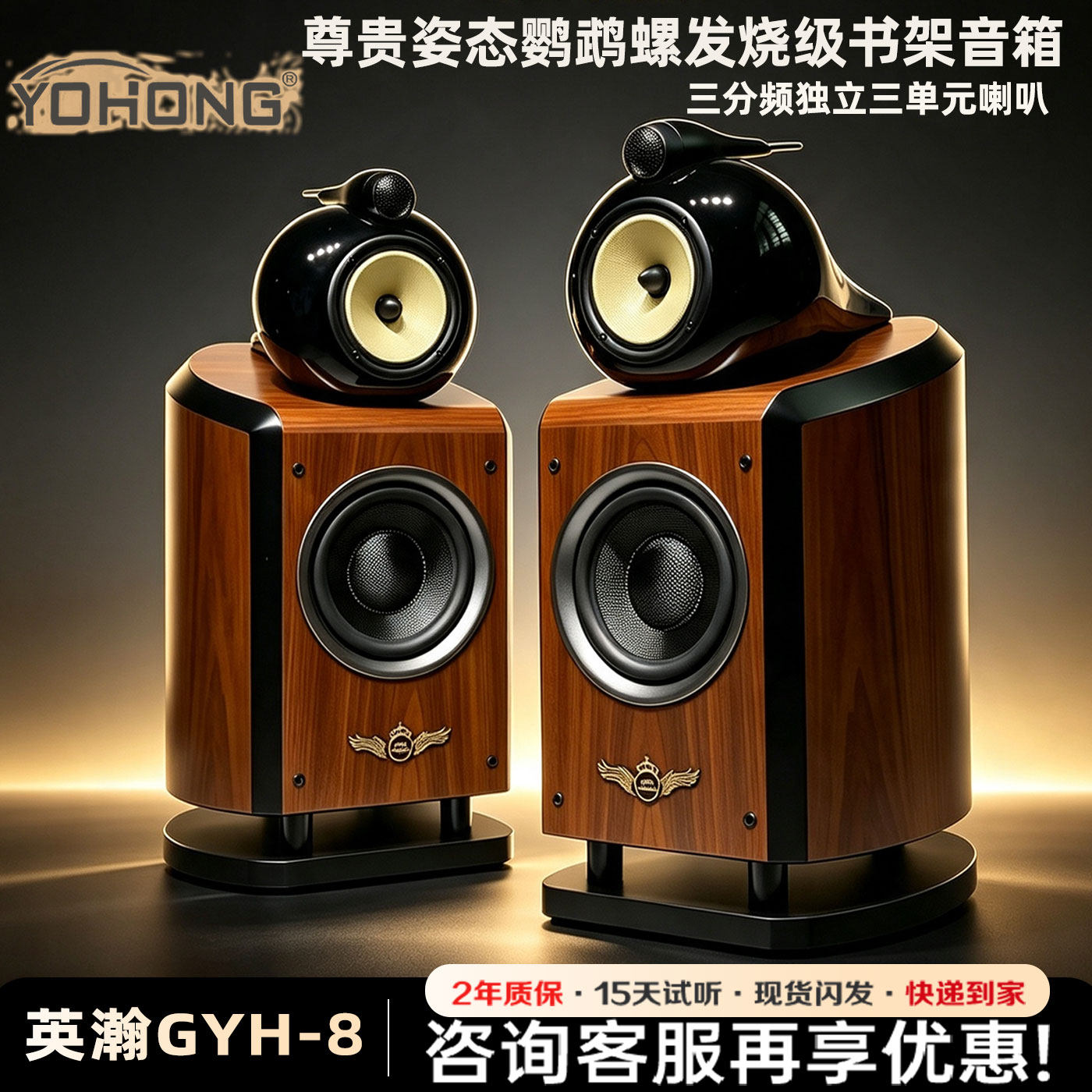 英瀚鹦鹉螺hifi高保真书架箱家用
