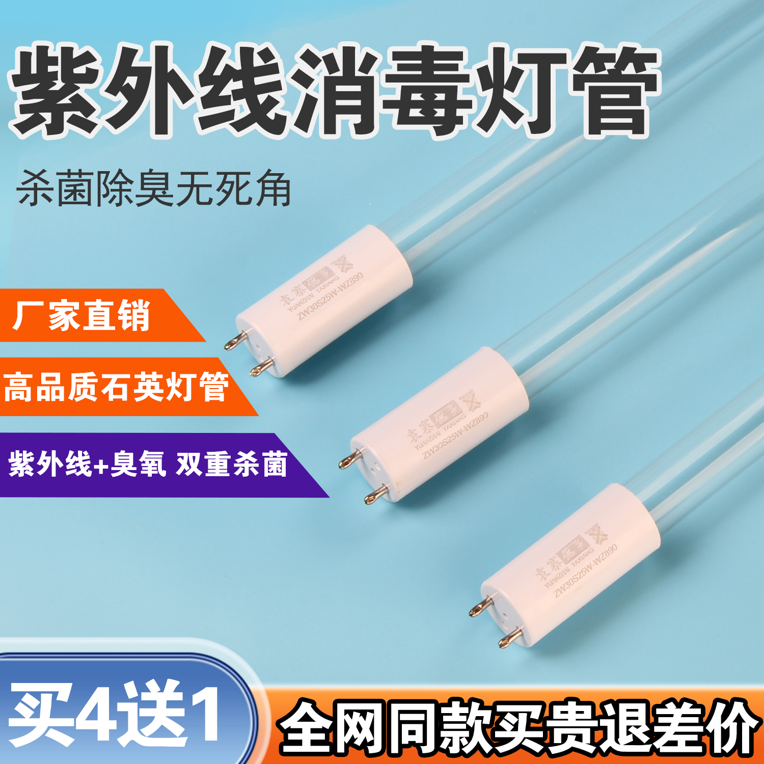 紫外线消毒杀菌灯管工厂车间幼儿园20W30W40W石英臭氧消毒灯灯管