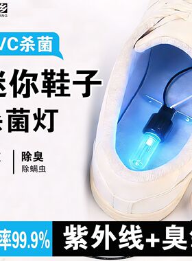 臭氧紫外线灯鞋子灭真菌6瓦消毒254除臭185波段uvc靴子杀菌除味灯