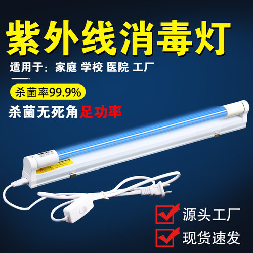 紫外线消毒灯医用学校幼儿园消毒杀菌灯石英臭氧消毒灯管医院消毒