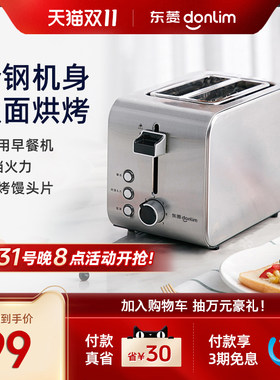 东菱不锈钢家用小型全自动烤吐