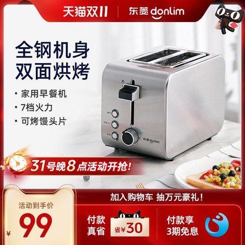 东菱不锈钢家用小型全自动烤吐