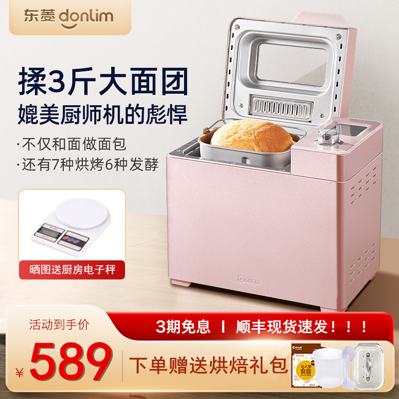 东菱JD08智能早餐面包机全自动家用多功能烘培肉松吐司揉和面发酵 厨房电器 面包机 原图主图
