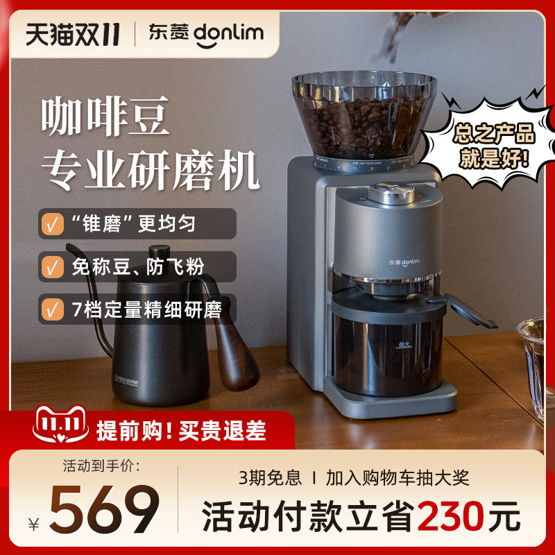 新品东菱9406电动磨豆机全自动咖啡豆研磨机家用磨粉机便携研磨器