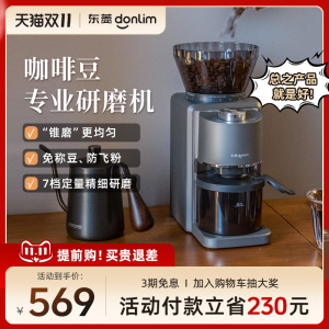 新品东菱9406电动磨豆机全自动咖啡豆研磨机家用磨粉机便携研磨器