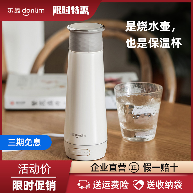 东菱便携烧水壶自动保温电热杯迷你小型轻量家用办公室神器烧水杯