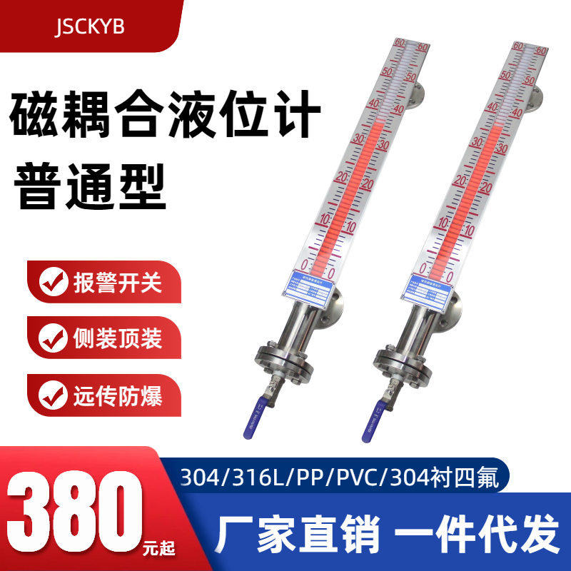磁翻板液位计报警开关带4-20ma远传变送器浮球高温防腐304液位仪