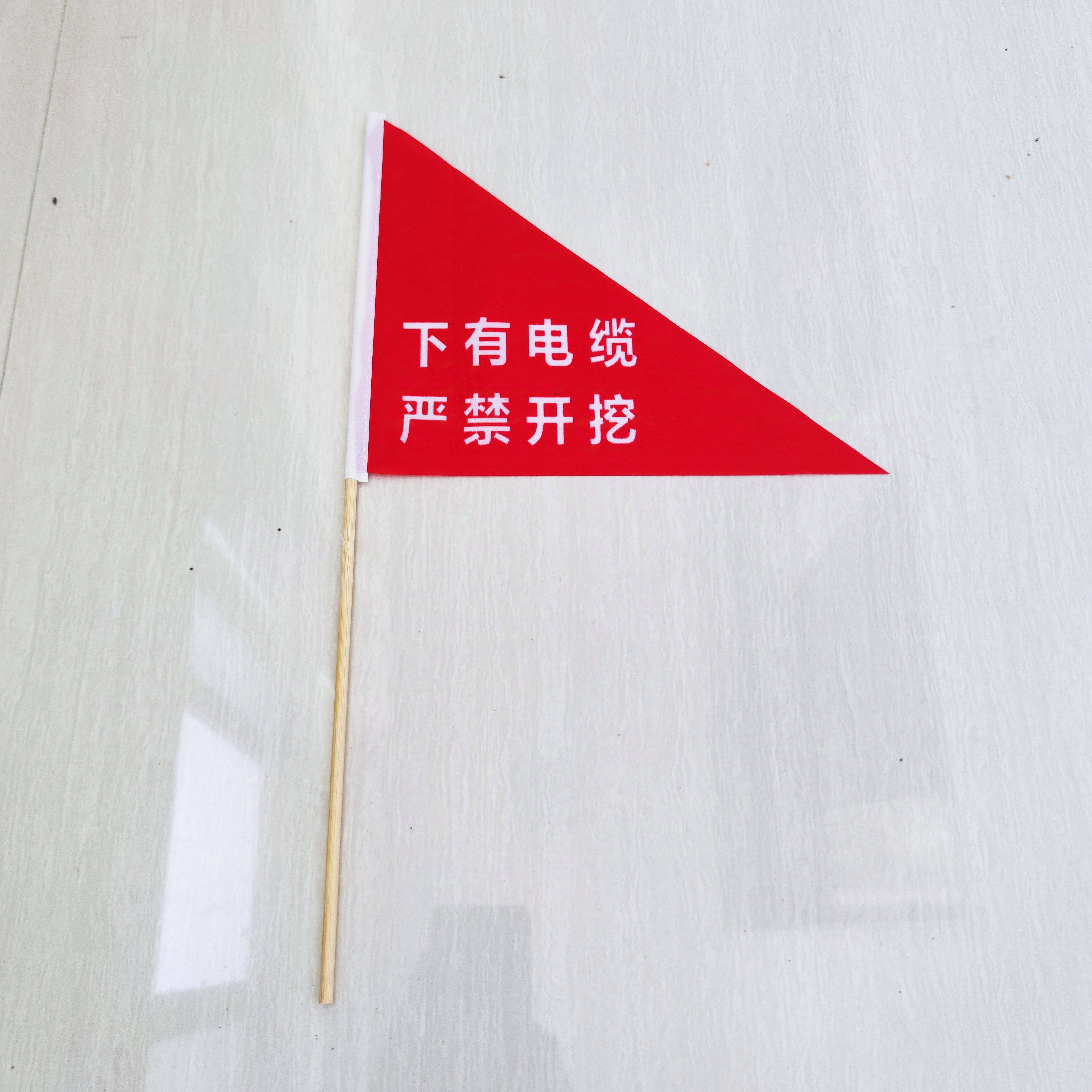 下有电缆严禁开挖三角形小红旗工地施工警示旗燃气管道标志旗