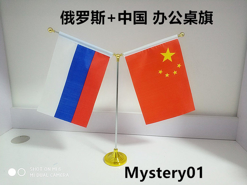 包邮Y型俄罗斯国旗摆件 中国俄罗斯办公室桌旗俄罗斯会议室桌面旗