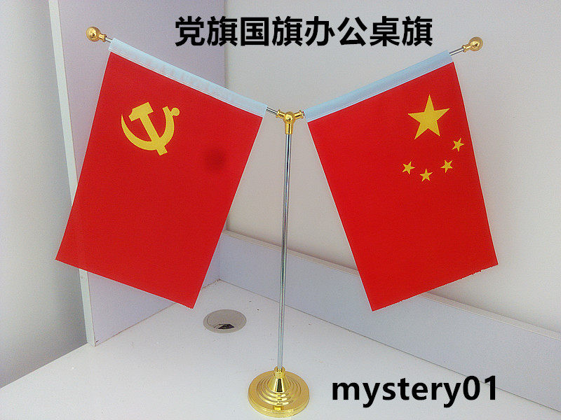 包邮金色Y型国旗党旗摆件 中国旗办公室桌面旗 中国党旗会议旗