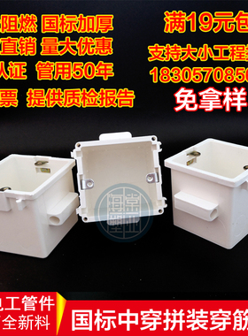 PVC穿筋盒7公分中穿可拼装接线盒86型带定位孔暗盒预埋加深底盒75