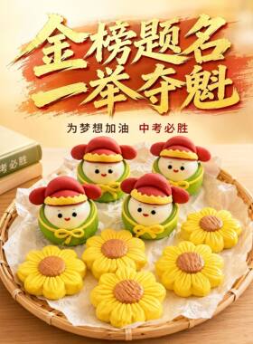 状元馒头高考中考满分夺魁必胜糕100分金榜题名卡通馒头儿童面食