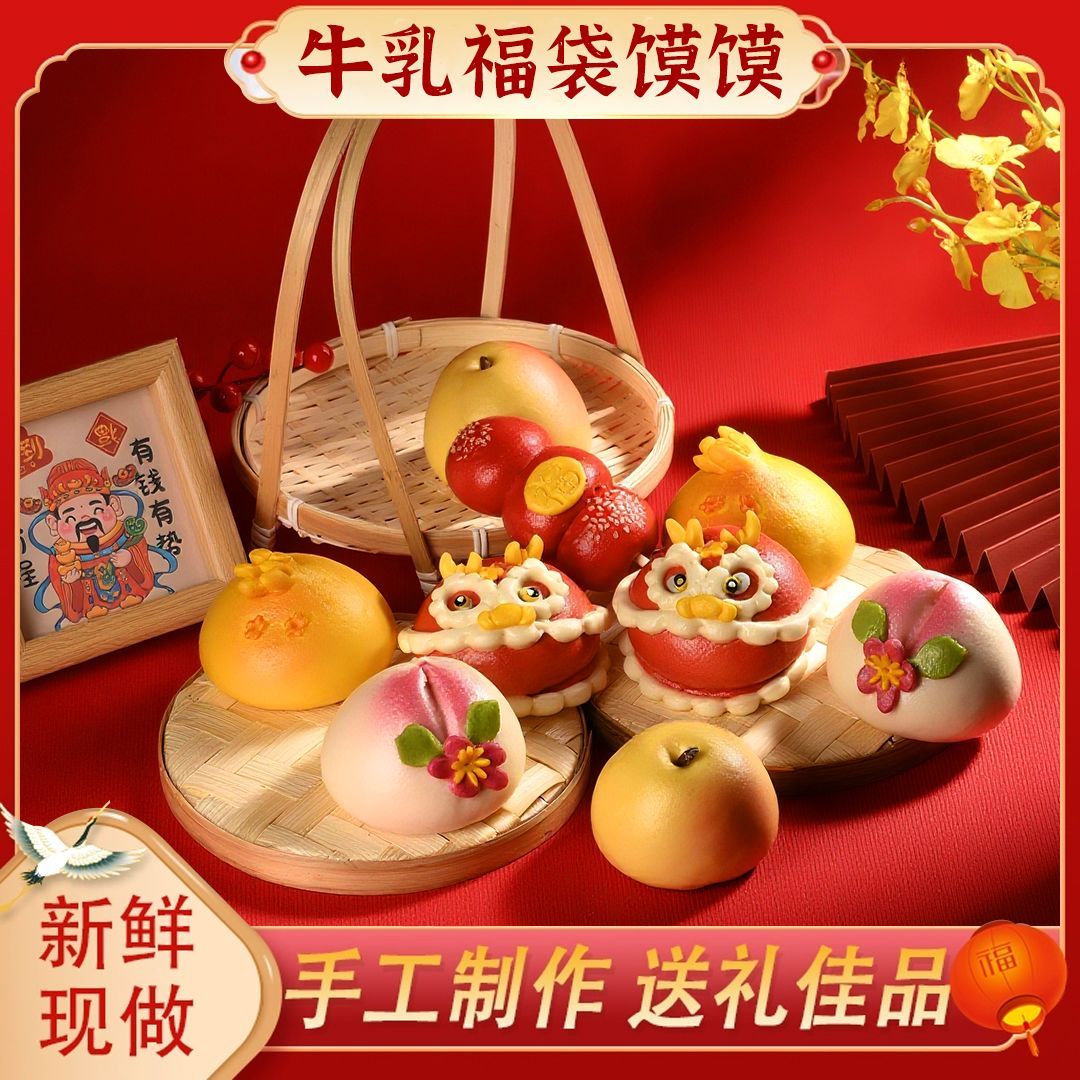 【新年限定】马年新款新年福袋馒包点
