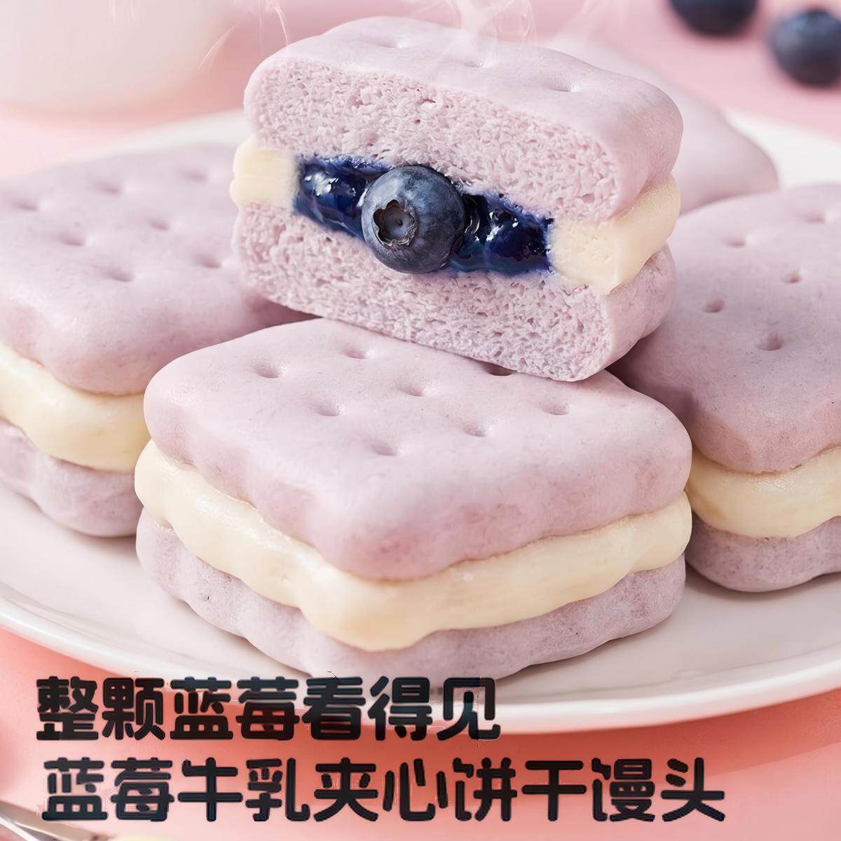 蓝莓莓菠萝牛乳夹心饼干馒头半成品速食早餐卡通面点儿童营养早饭
