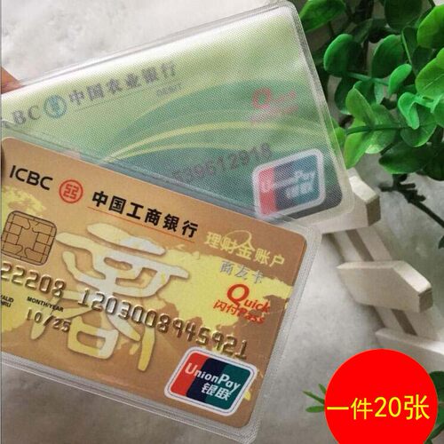 二代身份证保护套银行卡套