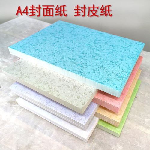 装订封面纸封皮纸a4平皮纹凤尾纹