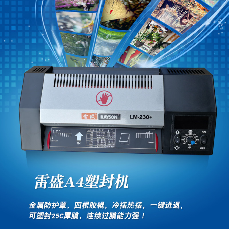 新款雷盛230 a4塑封机家用办公照片过塑机封膜机名片相片纸封膜机