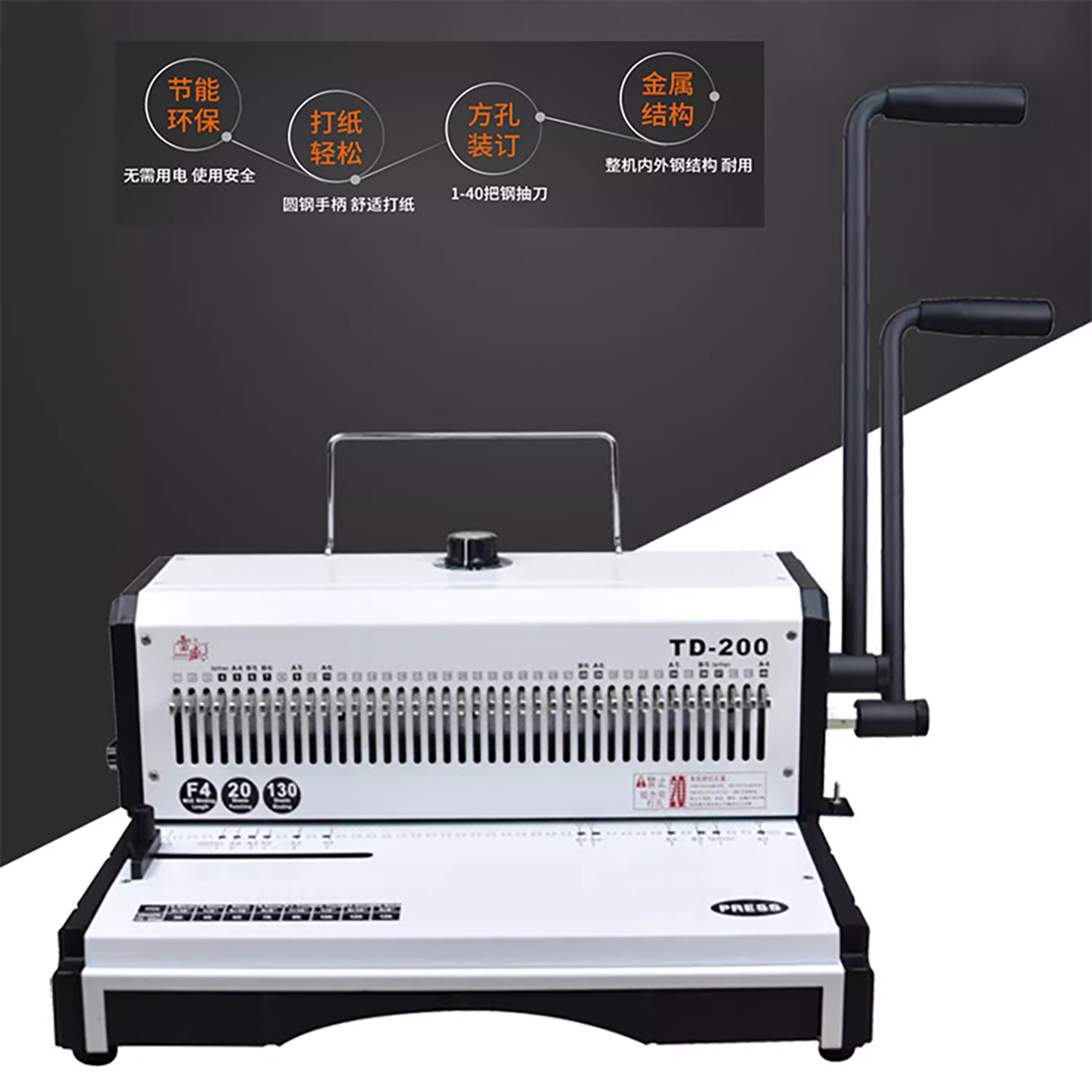 雷盛TD-200铁圈装订机重型台历挂历打孔机办公文件合同画册装订机