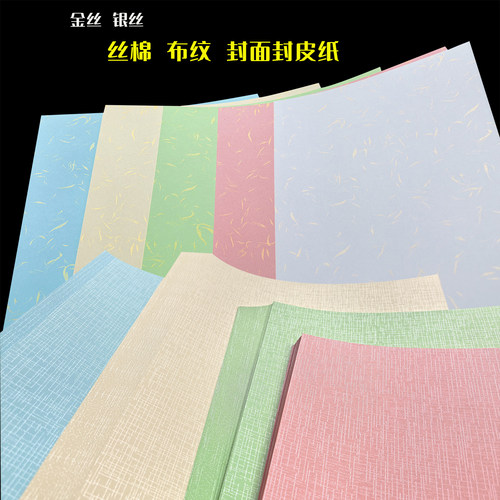 封面封皮纸丝棉纹布纹200克A3++