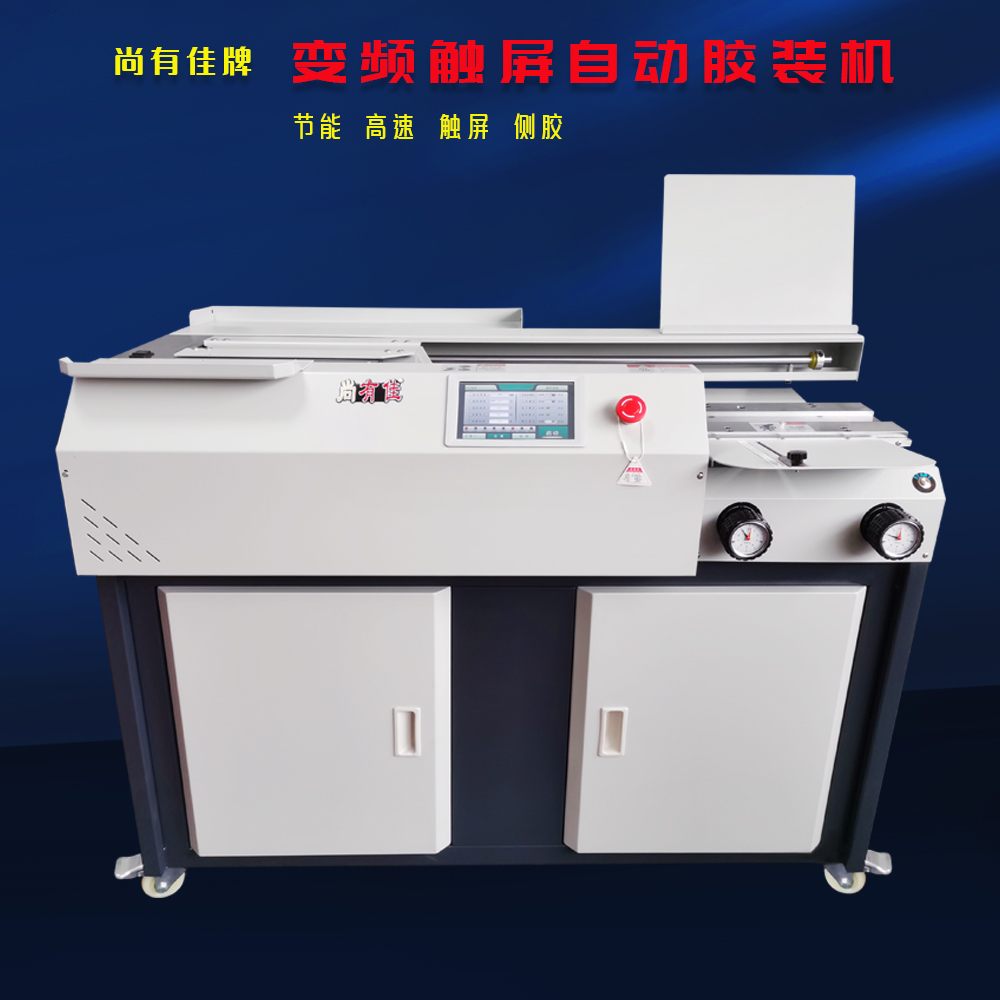 变频全自动胶装机A4标书装订机