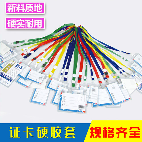 庄派挂绳新料pvc高级80丝工作证