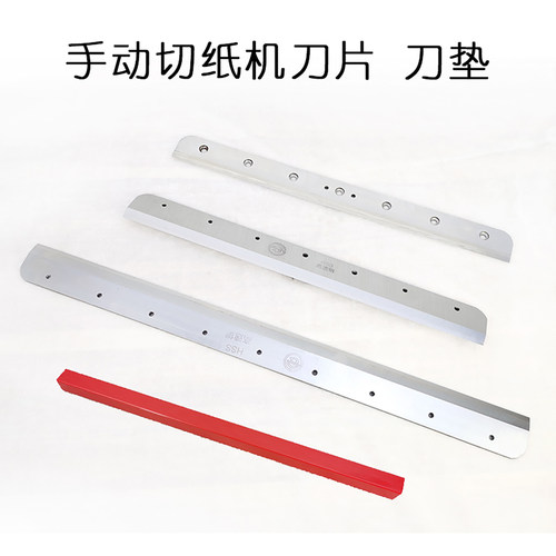 手动切纸机刀片各品牌