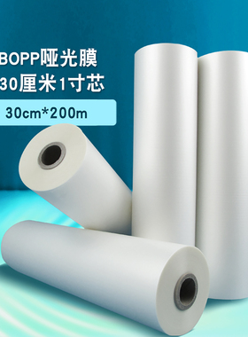 热裱膜BOPP预涂膜哑光膜30厘米哑膜照片膜广告膜 热覆膜机专用膜