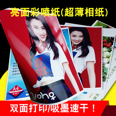 A4亮光彩喷纸薄高光相纸广告纸