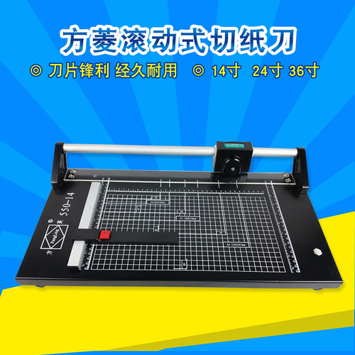 方菱牌滚动切纸刀裁纸刀切纸机