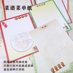 A4菜单纸菜谱纸菜单打印纸双面彩图双面打印餐馆饭店菜谱制作卡纸