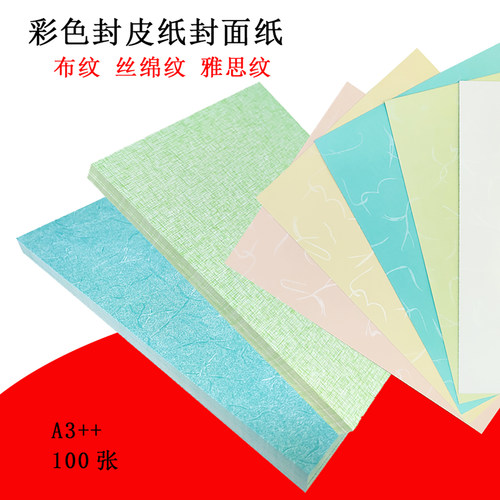 装订封皮纸封面纸丝绵纹布纹书皮
